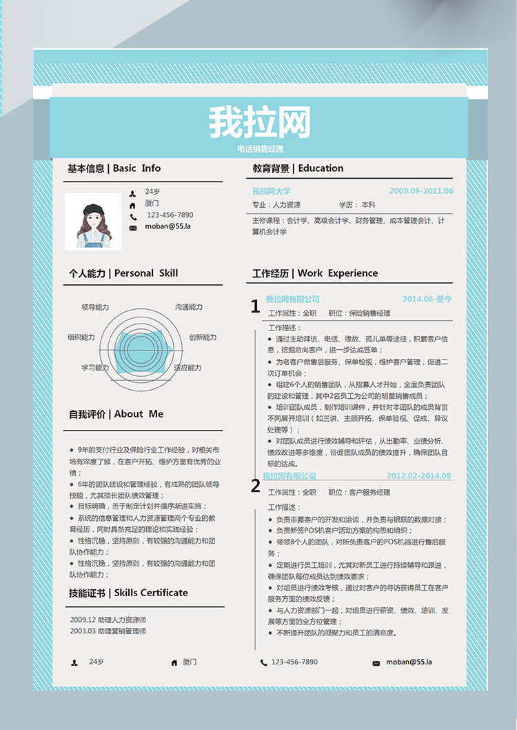 藍綠色創(chuàng)意線條電話銷售word簡歷模板-1