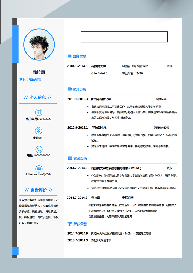 藍(lán)色簡潔風(fēng)電話銷售Word簡歷模板-1