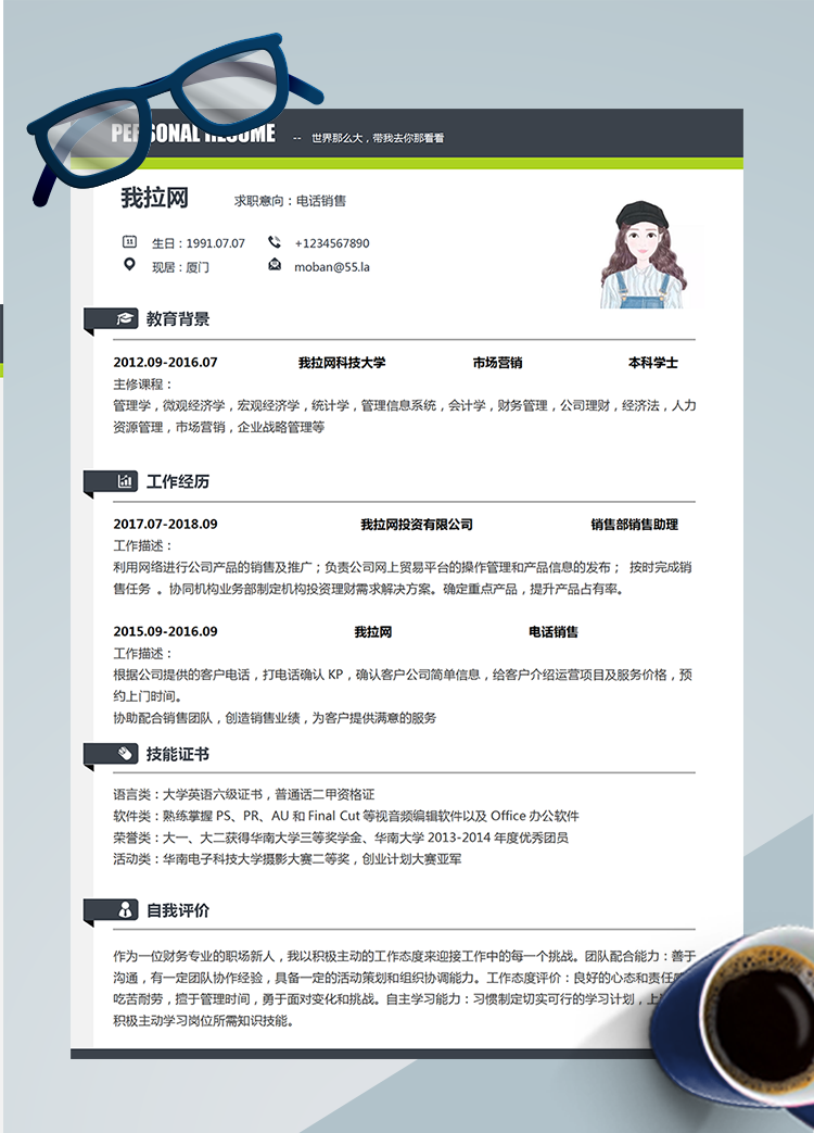 綠色系簡(jiǎn)潔風(fēng)電話銷售word簡(jiǎn)歷模板