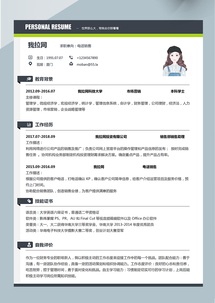 綠色系簡(jiǎn)潔風(fēng)電話銷售word簡(jiǎn)歷模板-1