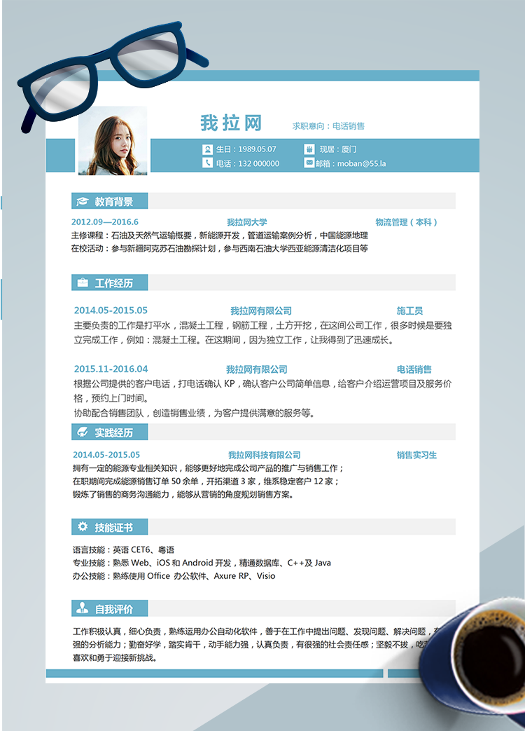 清新藍(lán)色電話(huà)銷(xiāo)售word簡(jiǎn)歷模板