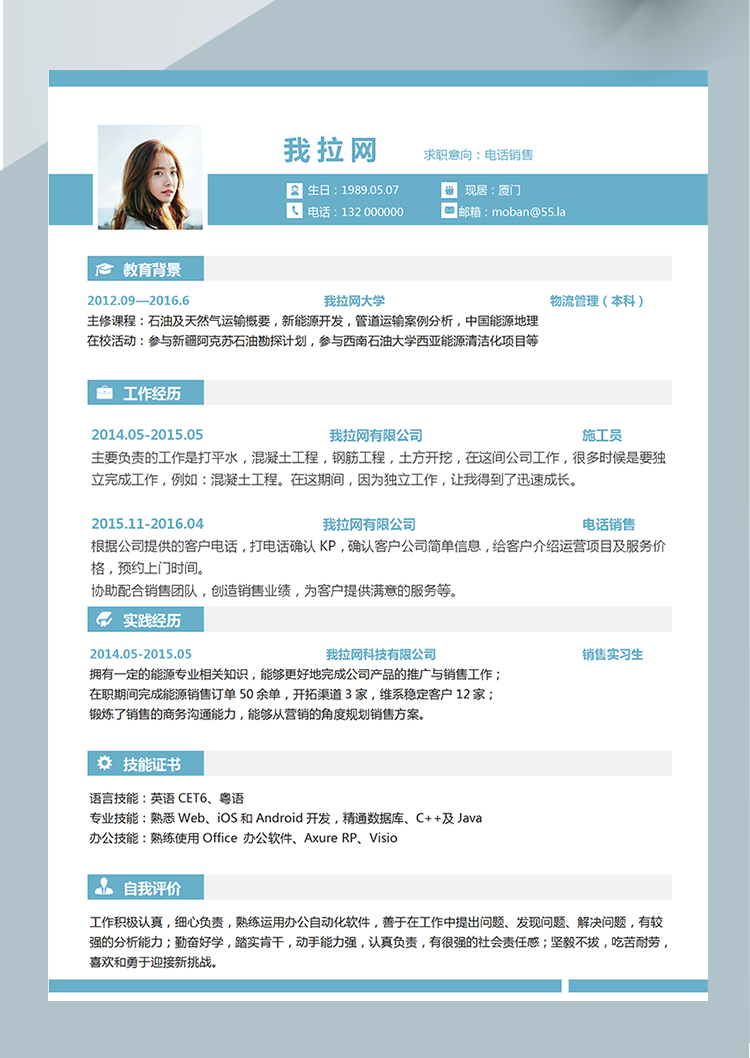 清新藍(lán)色電話(huà)銷(xiāo)售word簡(jiǎn)歷模板-1
