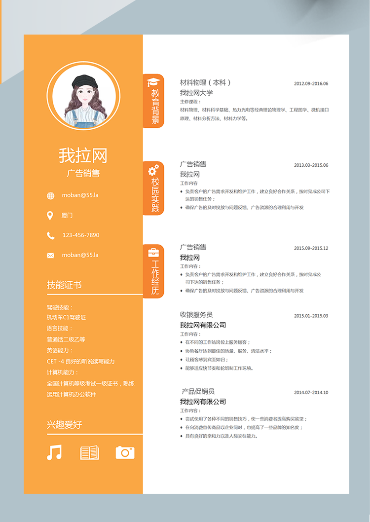 橙色創(chuàng)意廣告銷售word簡歷模板-1
