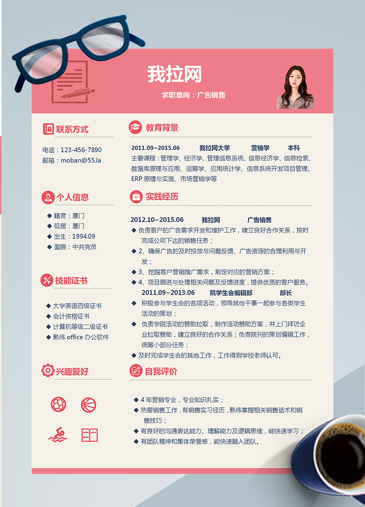 復(fù)古紅色廣告銷售word簡歷模板