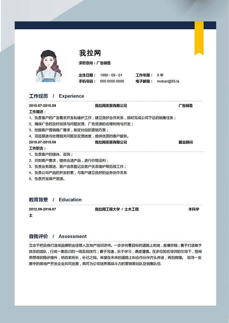 藍(lán)黃色廣告銷售word簡歷模板-1