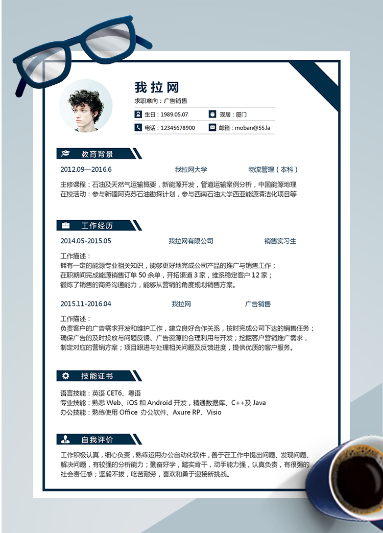 藍(lán)色廣告銷售word簡(jiǎn)歷模板