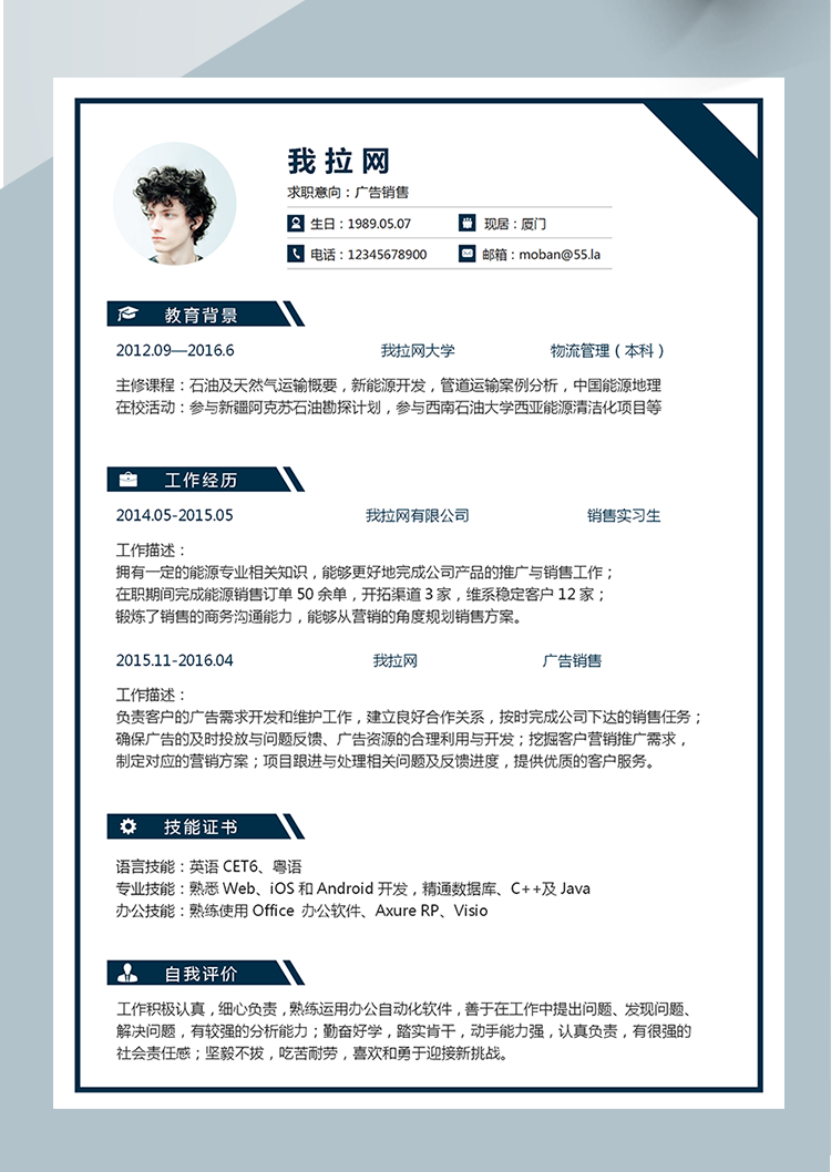 藍(lán)色廣告銷售word簡(jiǎn)歷模板-1