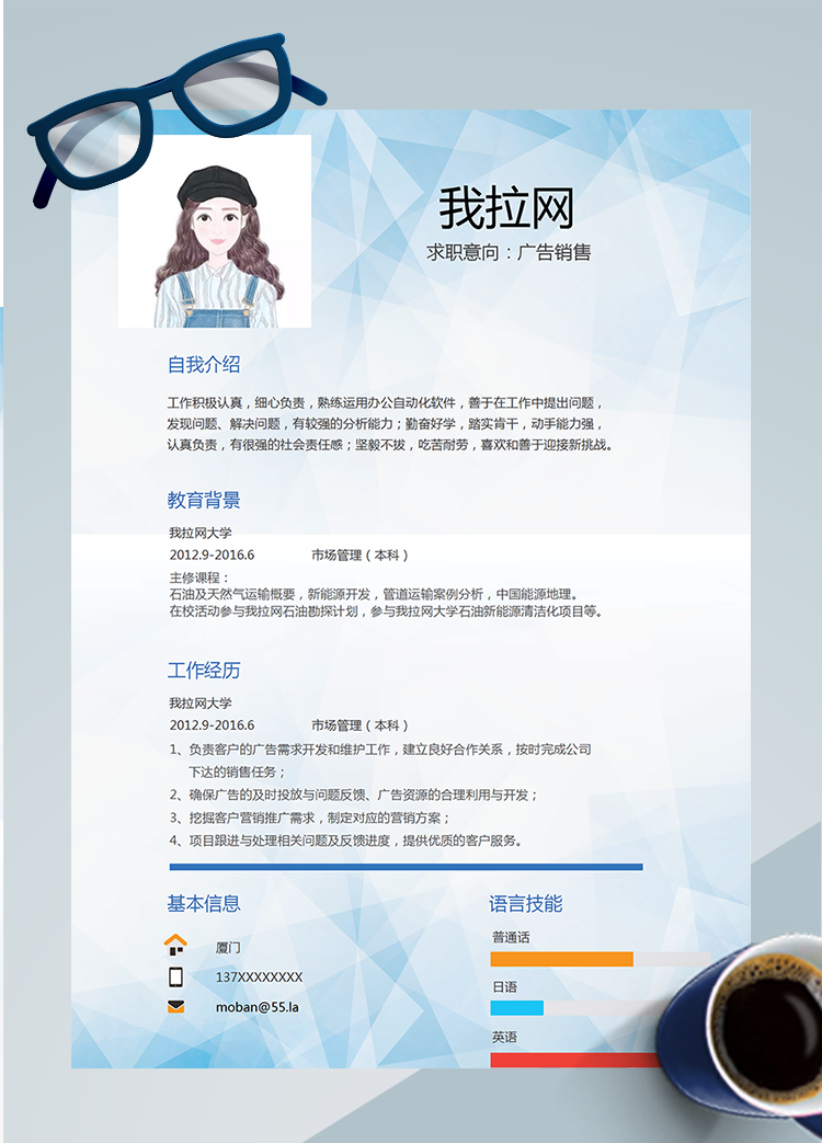 藍(lán)色幾何廣告銷(xiāo)售word簡(jiǎn)歷模板