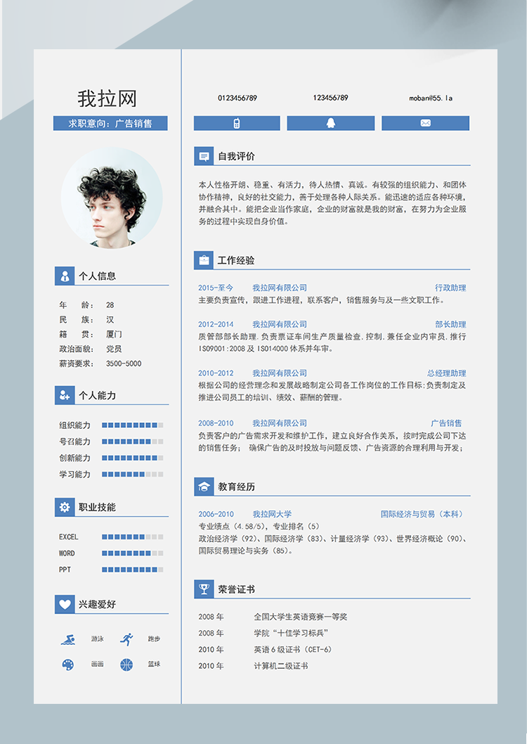 藍色簡約廣告銷售word簡歷模板-1
