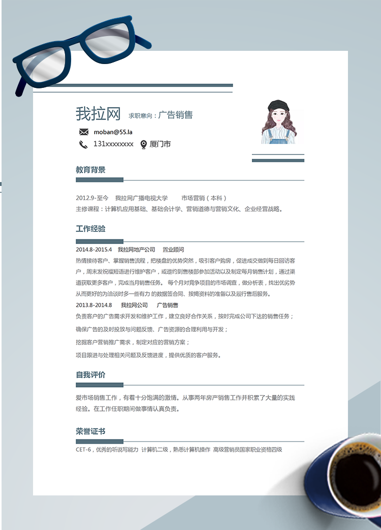 藍色系簡潔風廣告銷售word簡歷模板