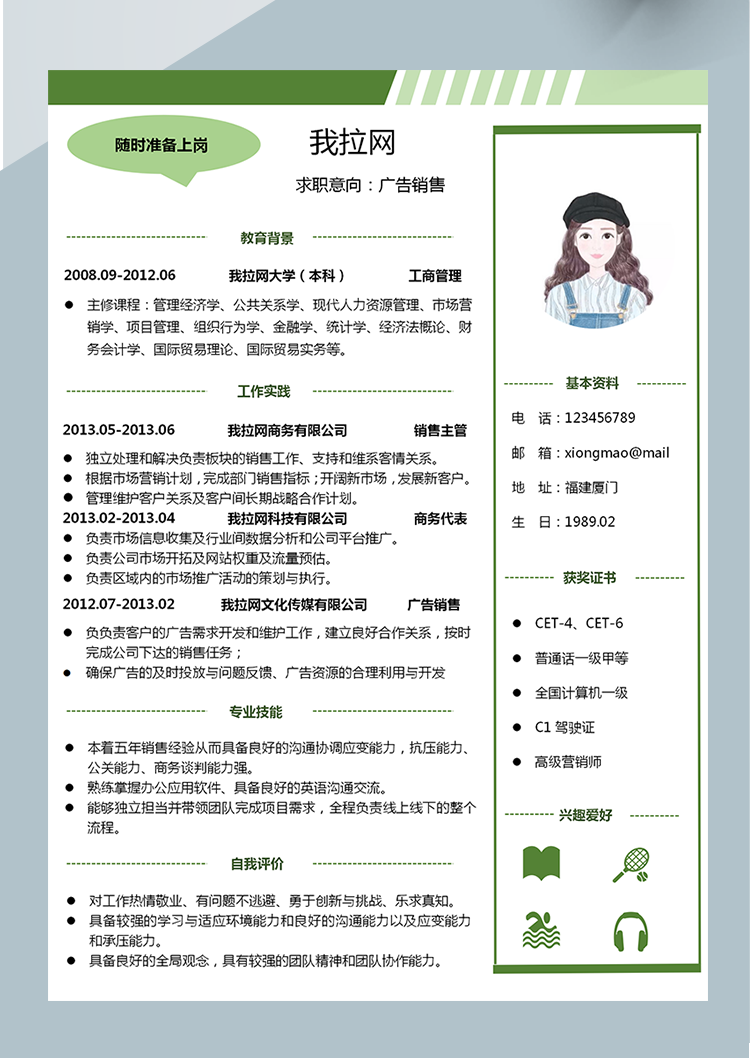 綠色系簡約風廣告銷售word簡歷模板-1