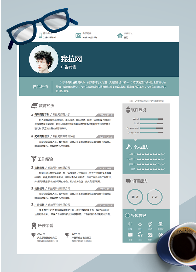 墨綠色廣告銷售word簡歷模板