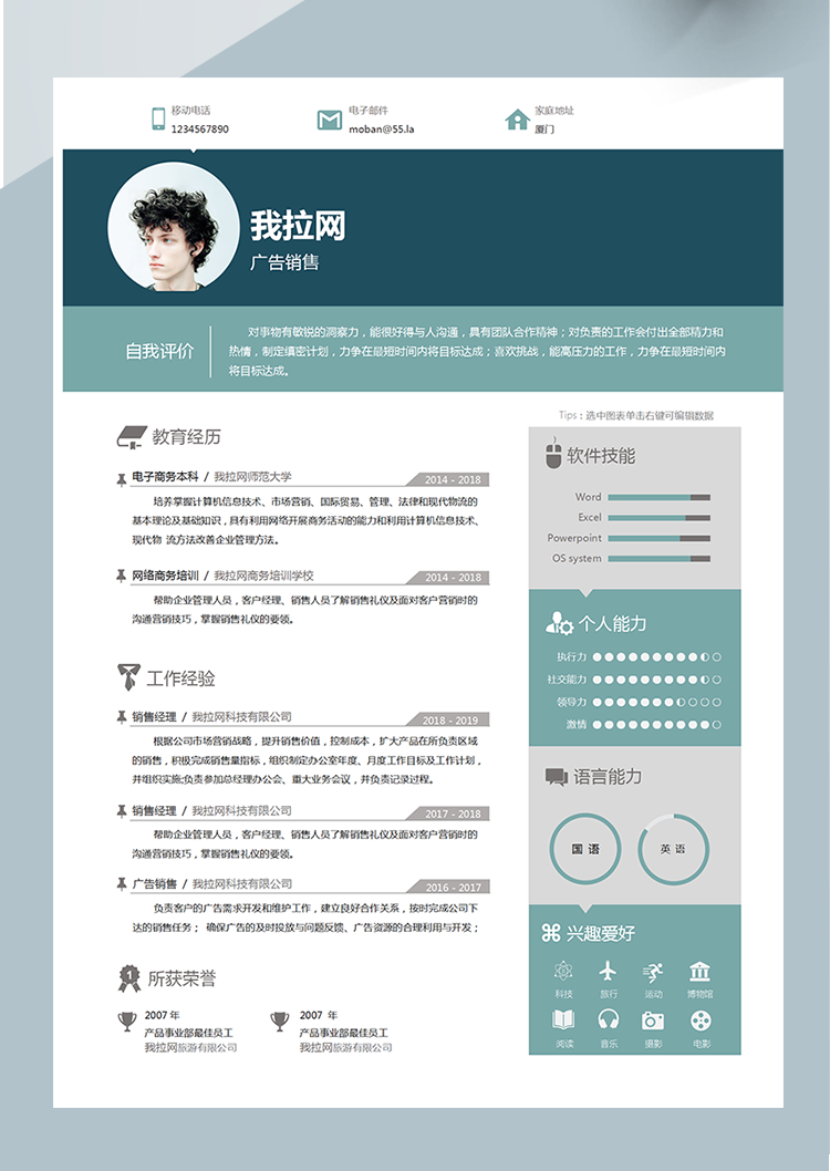 墨綠色廣告銷售word簡歷模板-1