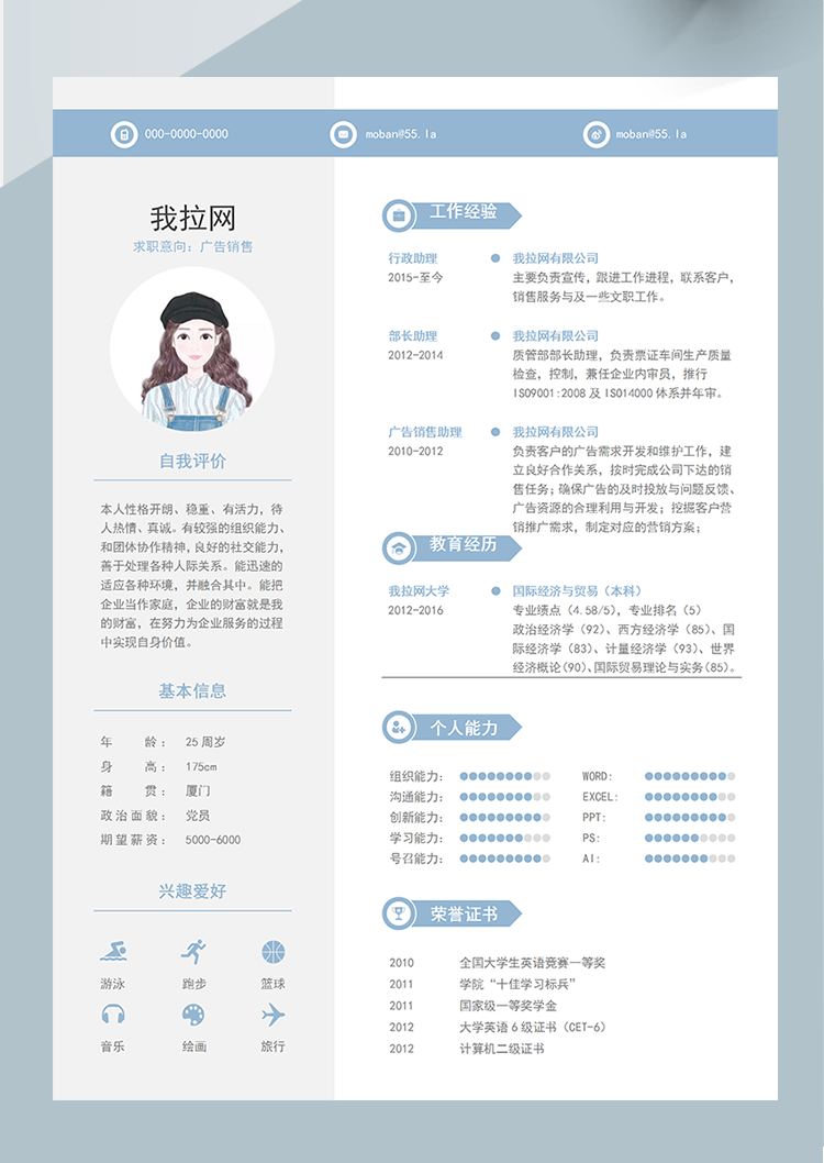 淺藍(lán)色廣告銷售word簡歷模板-1