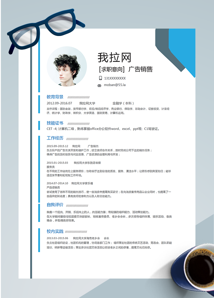 深藍色簡潔廣告銷售word簡歷模板
