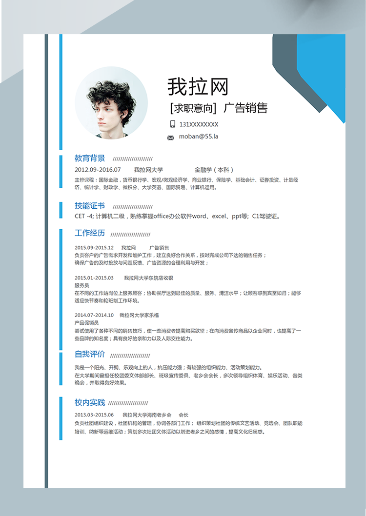 深藍色簡潔廣告銷售word簡歷模板-1