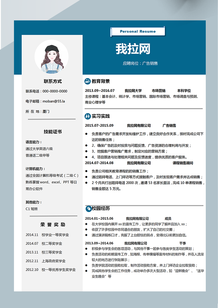 深藍(lán)色簡約風(fēng)廣告銷售Word簡歷模板-1