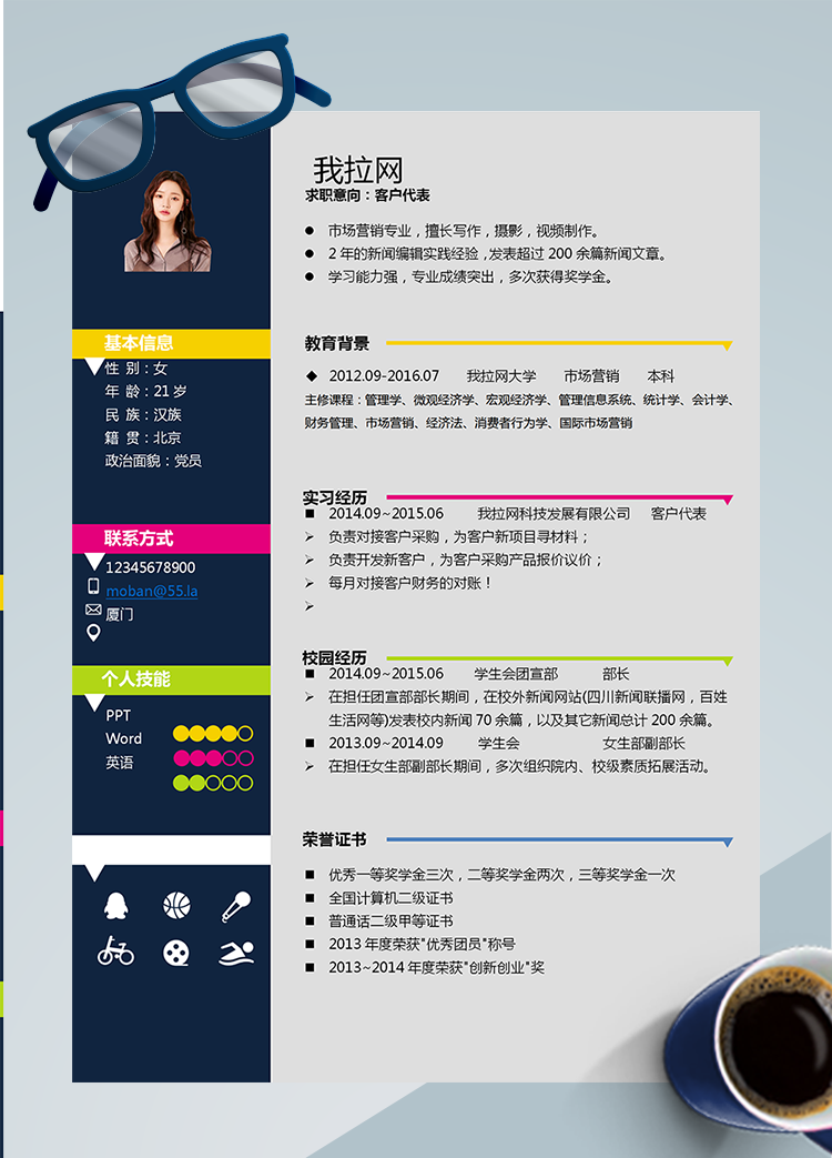 彩色系客戶代表簡歷模板