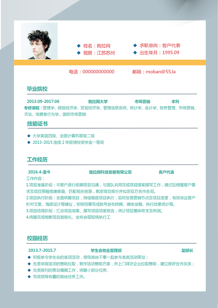 湖藍色極簡風客戶代表簡歷模板-1