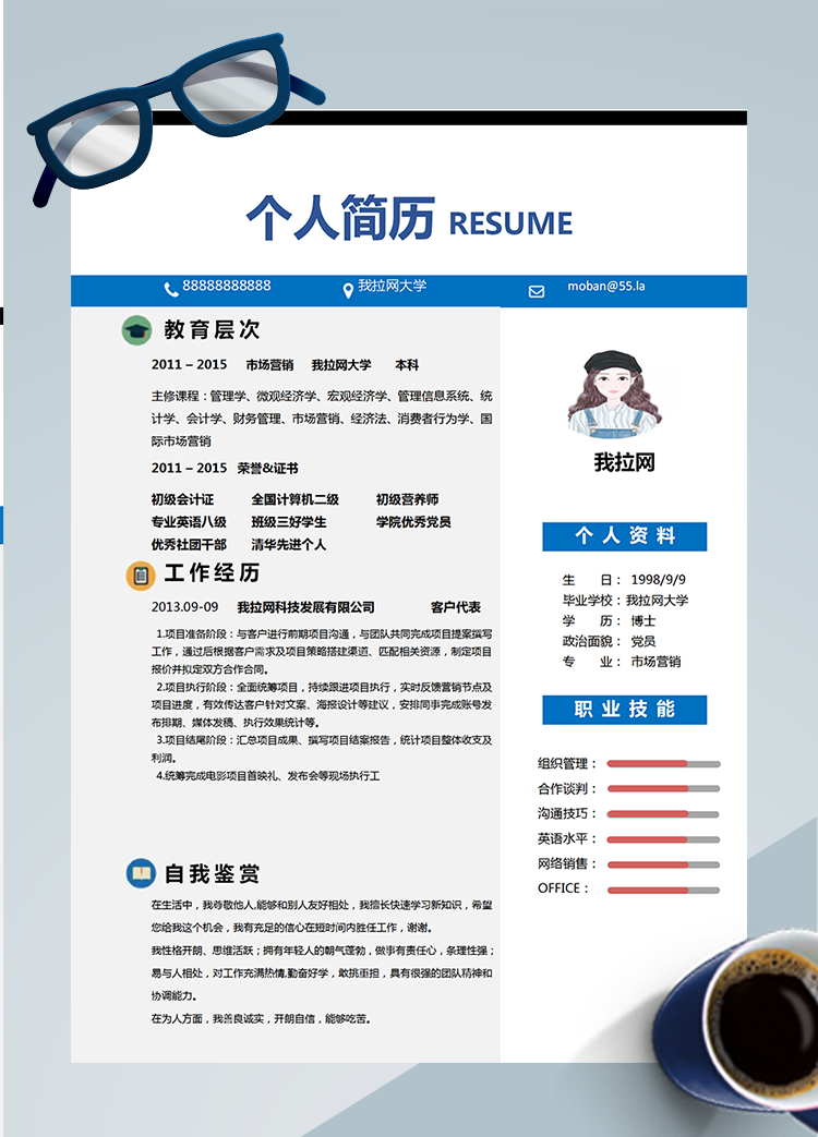 藍(lán)色系簡潔風(fēng)客戶代表簡歷模板