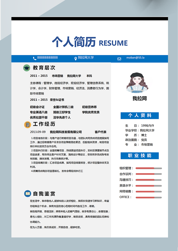 藍(lán)色系簡潔風(fēng)客戶代表簡歷模板-1