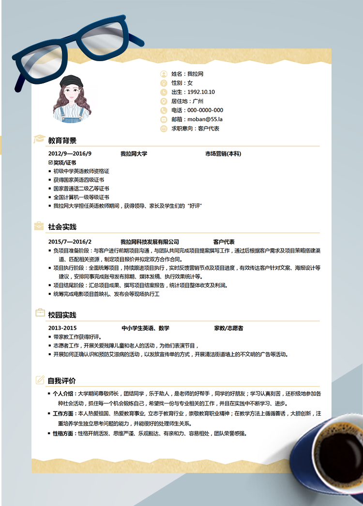 檸檬黃客戶代表簡(jiǎn)歷模板