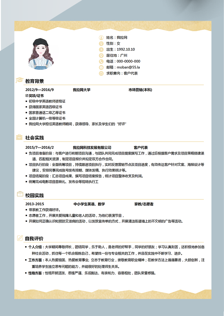 檸檬黃客戶代表簡(jiǎn)歷模板-1