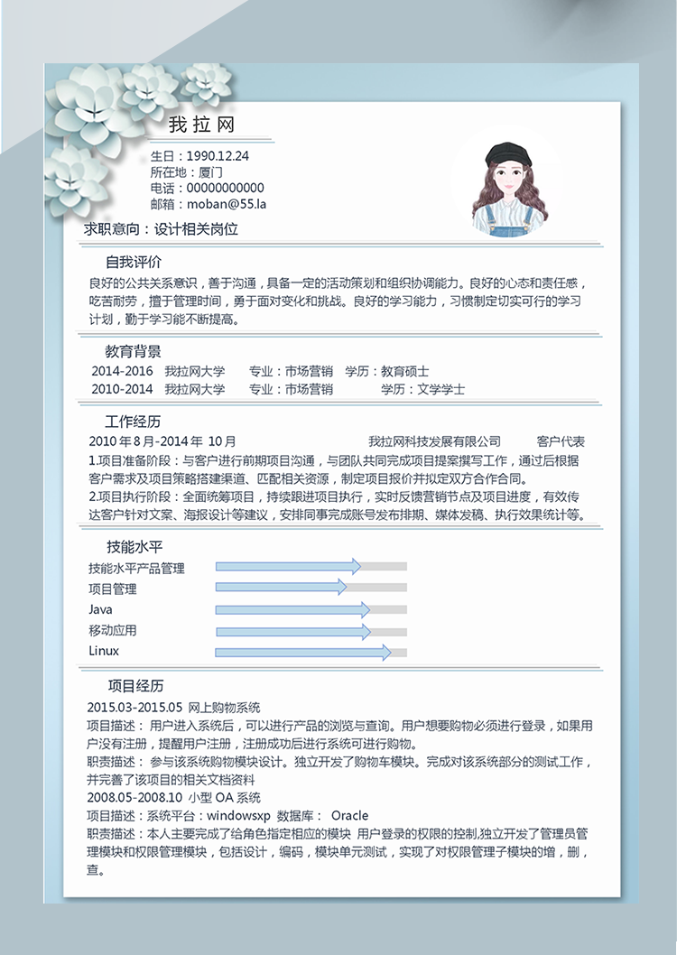 淺藍(lán)色花蕊風(fēng)客戶代表簡歷模板-1