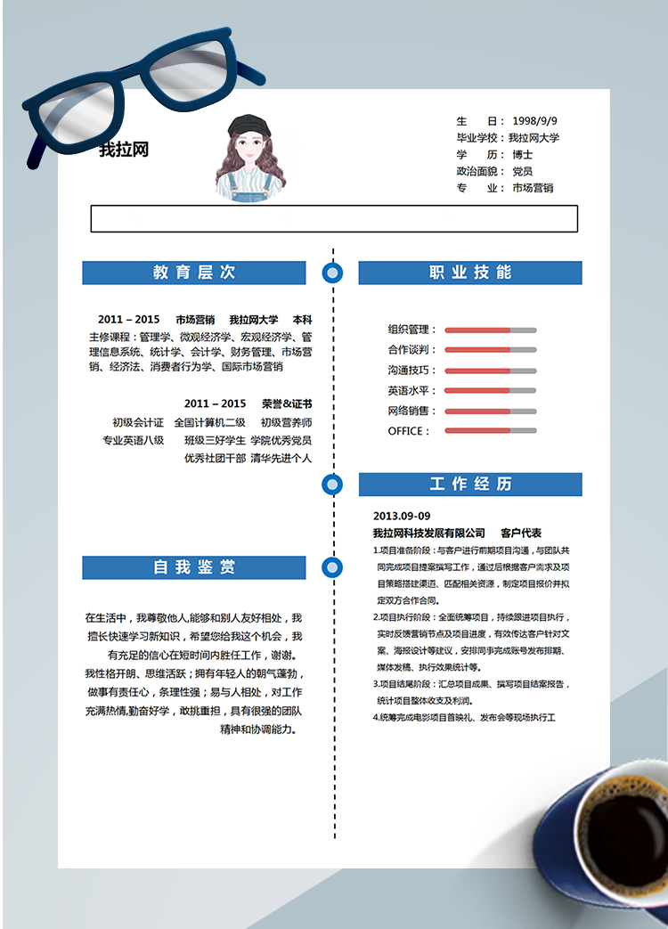 淺藍(lán)色精美風(fēng)客戶代表簡歷模板