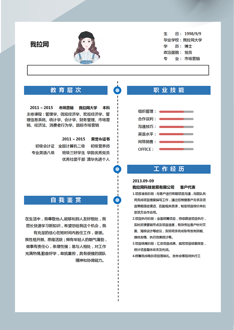 淺藍(lán)色精美風(fēng)客戶代表簡歷模板-1