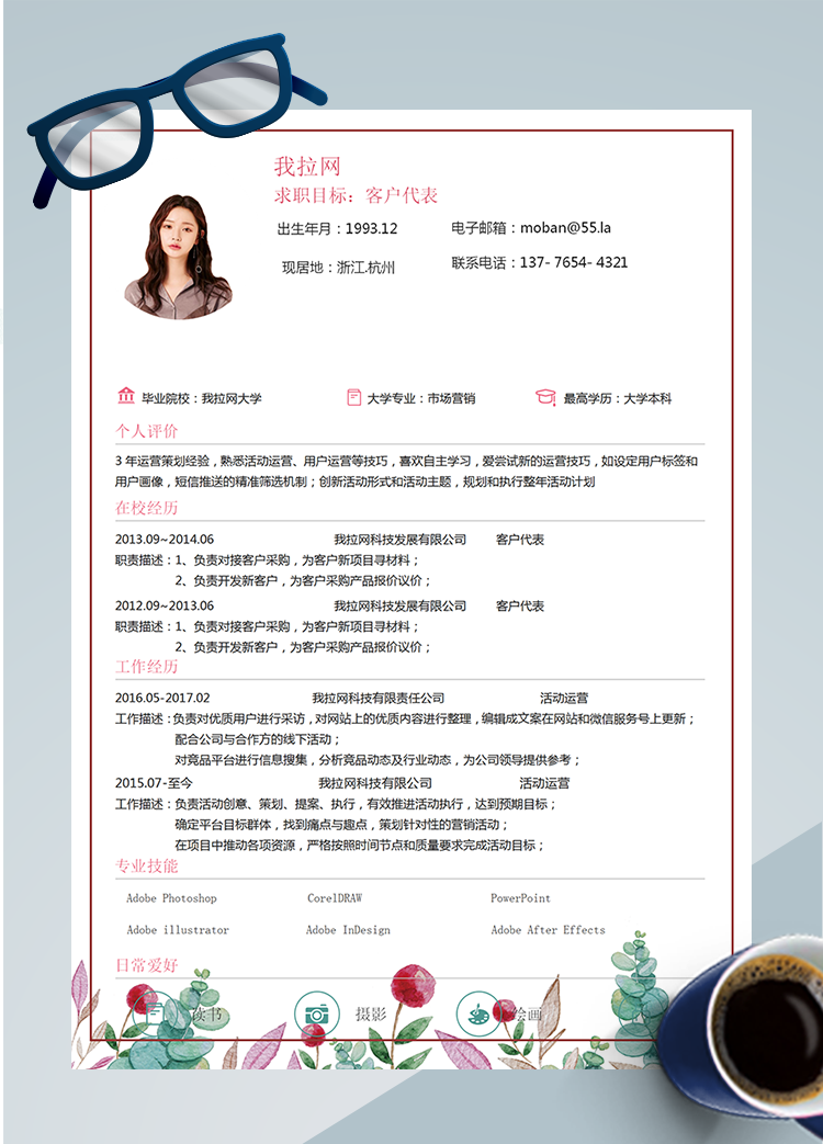 淺色系紋路風(fēng)客戶代表簡歷模板