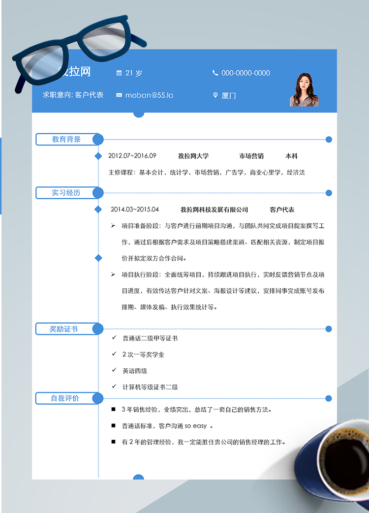 天空藍客戶代表簡歷模板