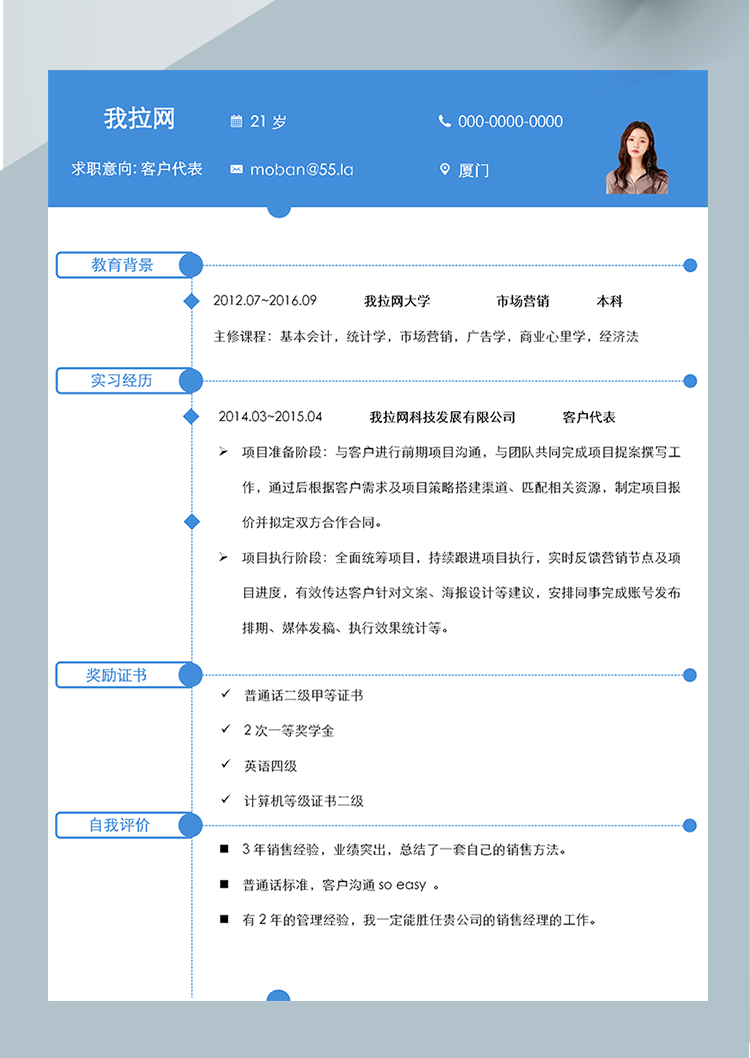 天空藍客戶代表簡歷模板-1