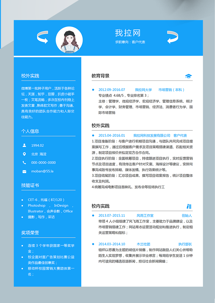 蔚藍色高端風(fēng)客戶代表簡歷模板-1