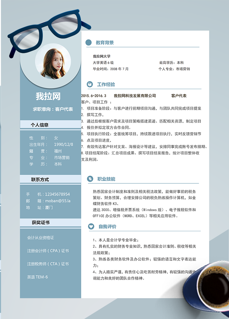 蔚藍色客戶代表簡歷模板