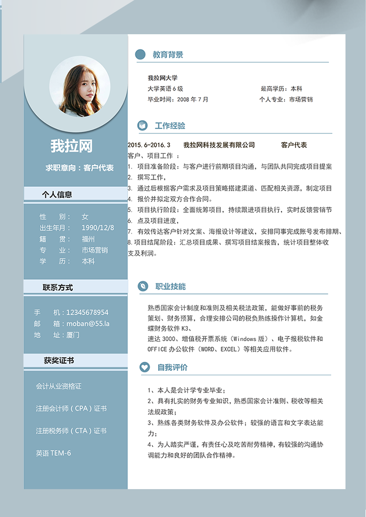 蔚藍色客戶代表簡歷模板-1