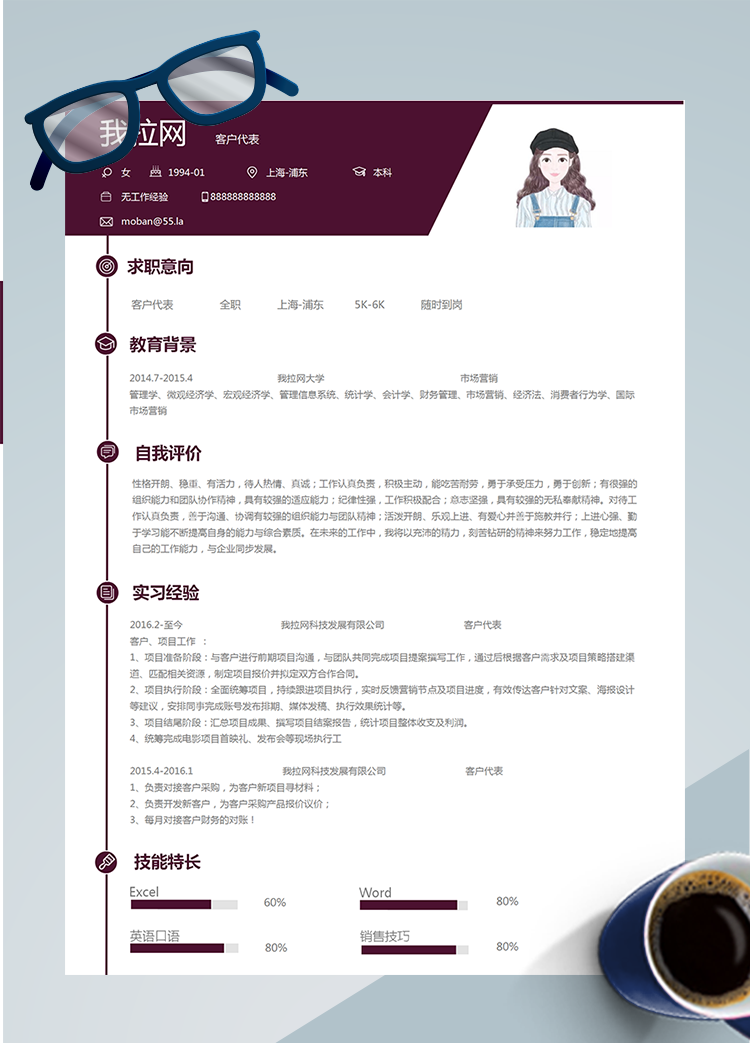 棗紅色客戶代表簡(jiǎn)歷模板