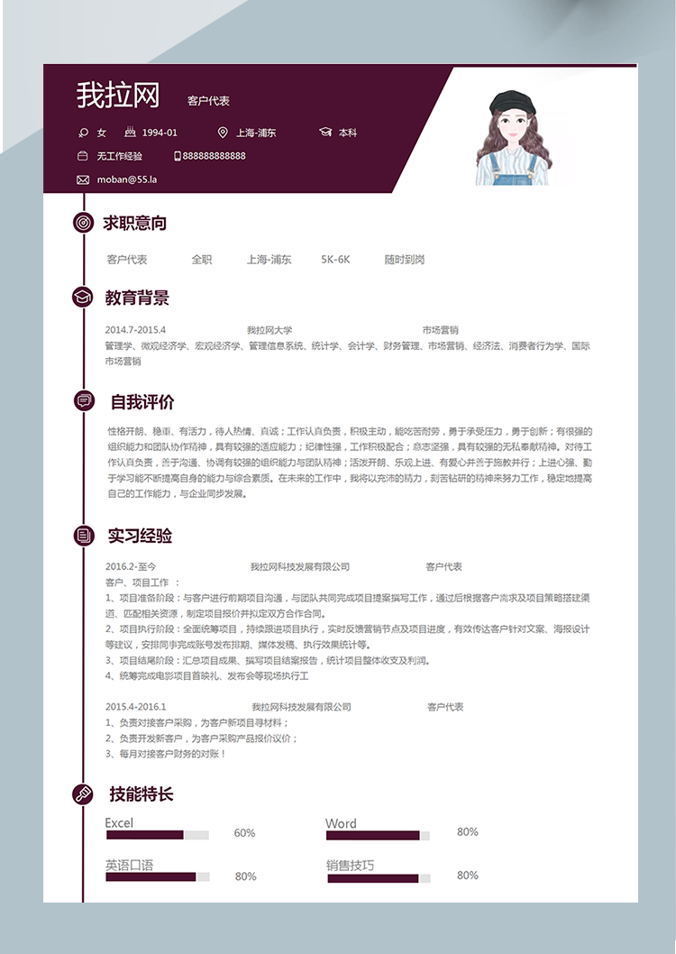 棗紅色客戶代表簡(jiǎn)歷模板-1
