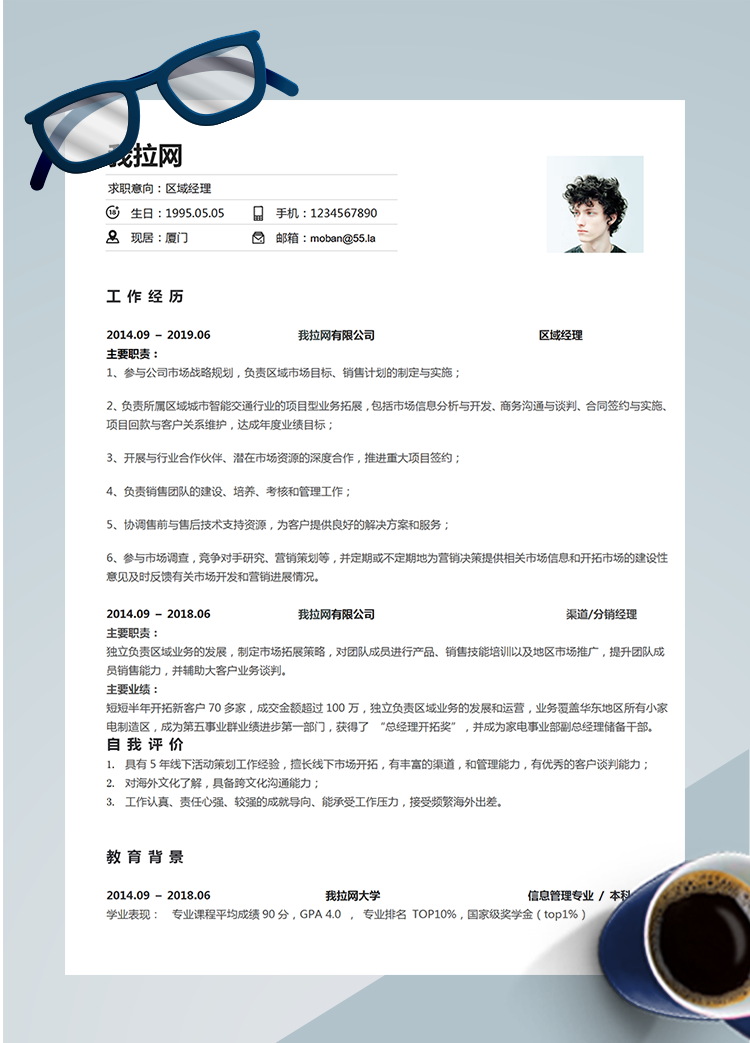 白色簡約風(fēng)區(qū)域總監(jiān)word簡歷模板