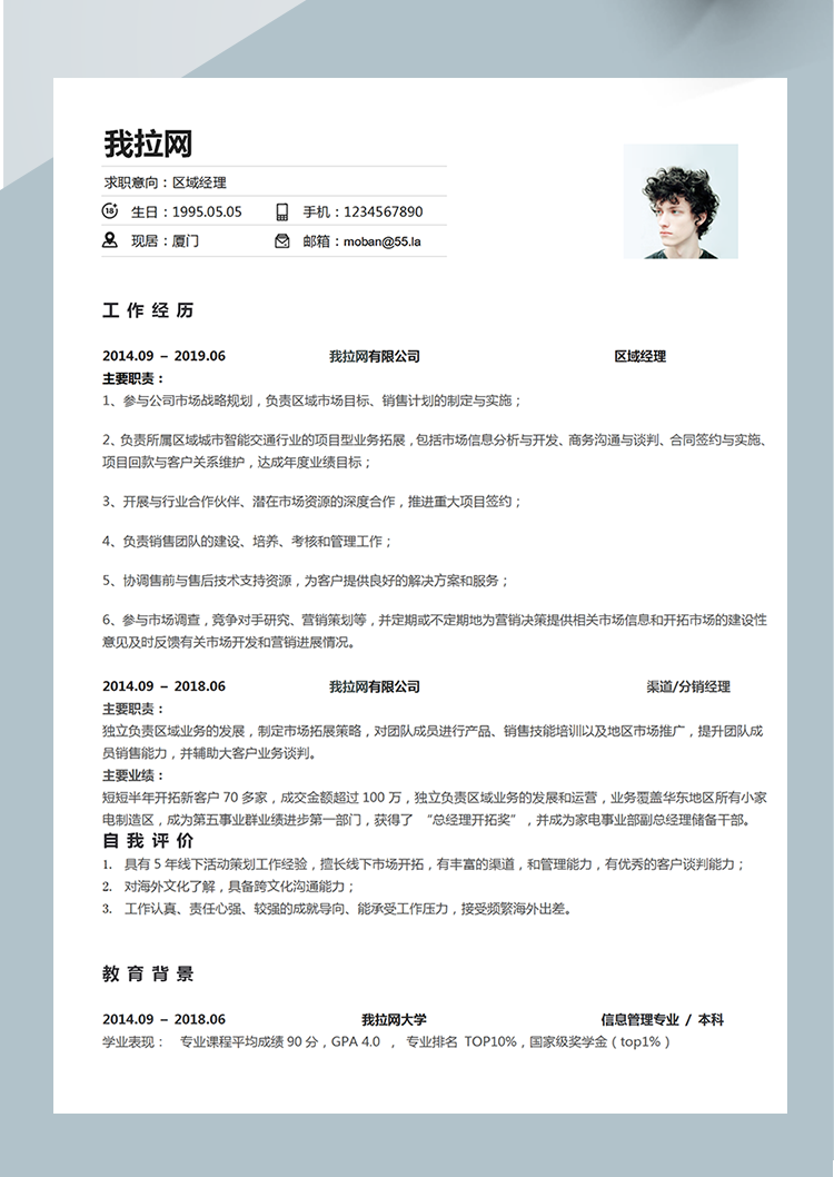 白色簡約風(fēng)區(qū)域總監(jiān)word簡歷模板-1