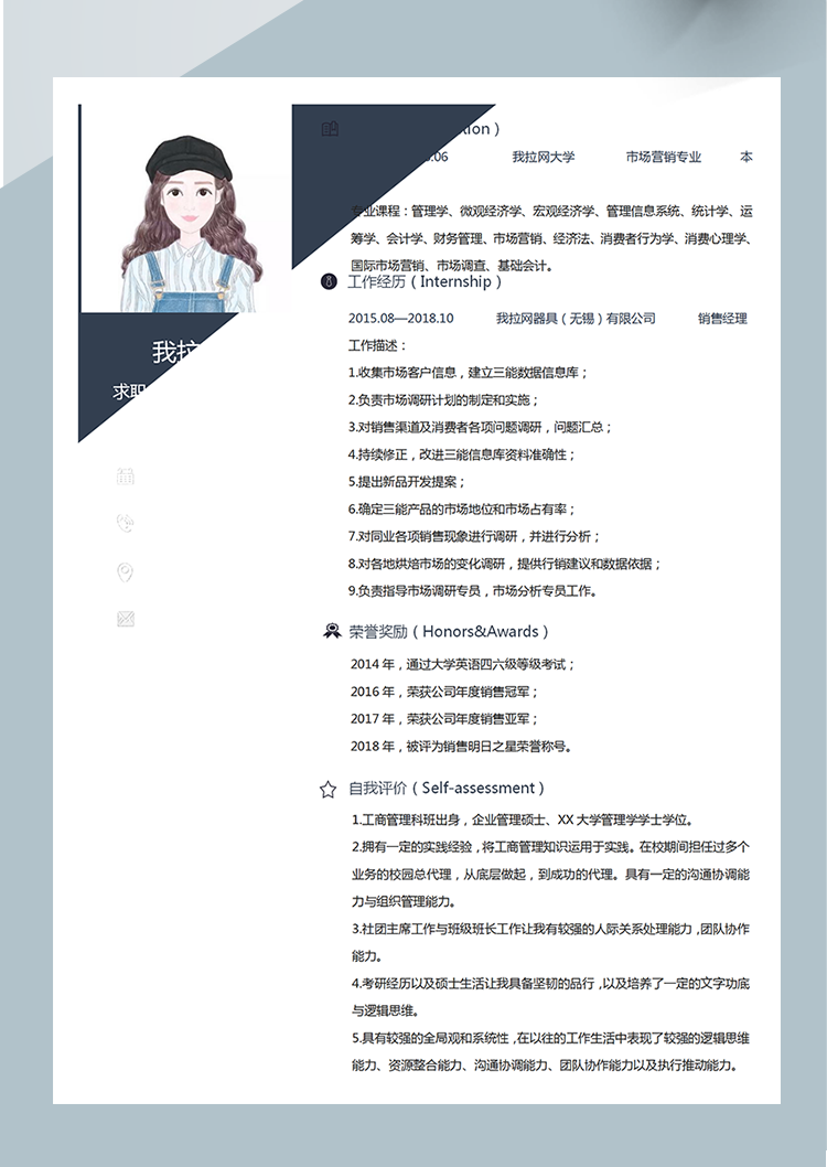 藏青色區(qū)域總監(jiān)word簡(jiǎn)歷模板-1