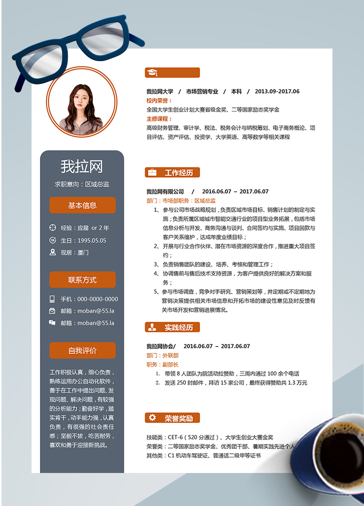 橙灰色大氣區(qū)域總監(jiān)word簡歷模板