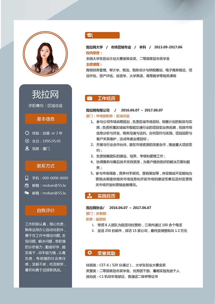 橙灰色大氣區(qū)域總監(jiān)word簡歷模板-1