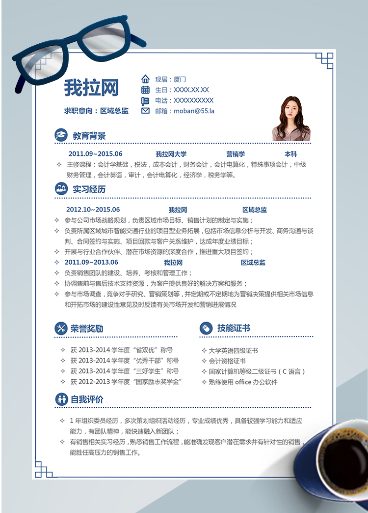 淡雅清新區(qū)域總監(jiān)word簡歷模板