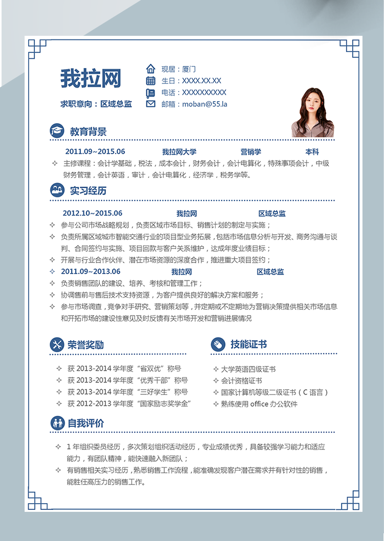 淡雅清新區(qū)域總監(jiān)word簡歷模板-1