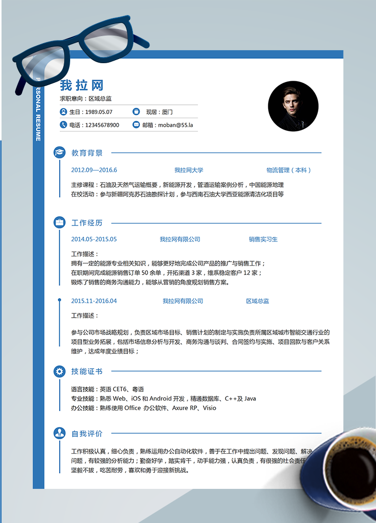 藍(lán)色創(chuàng)意風(fēng)區(qū)域總監(jiān)word簡歷模板