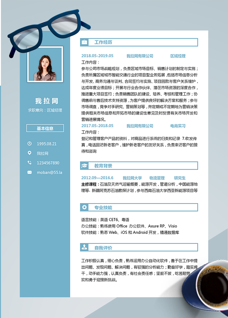 藍(lán)色創(chuàng)意區(qū)域總監(jiān)word簡(jiǎn)歷模板