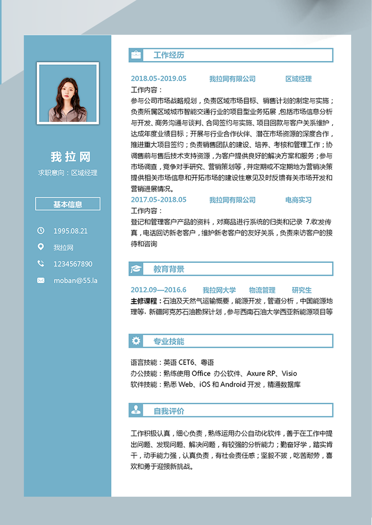 藍(lán)色創(chuàng)意區(qū)域總監(jiān)word簡(jiǎn)歷模板-1
