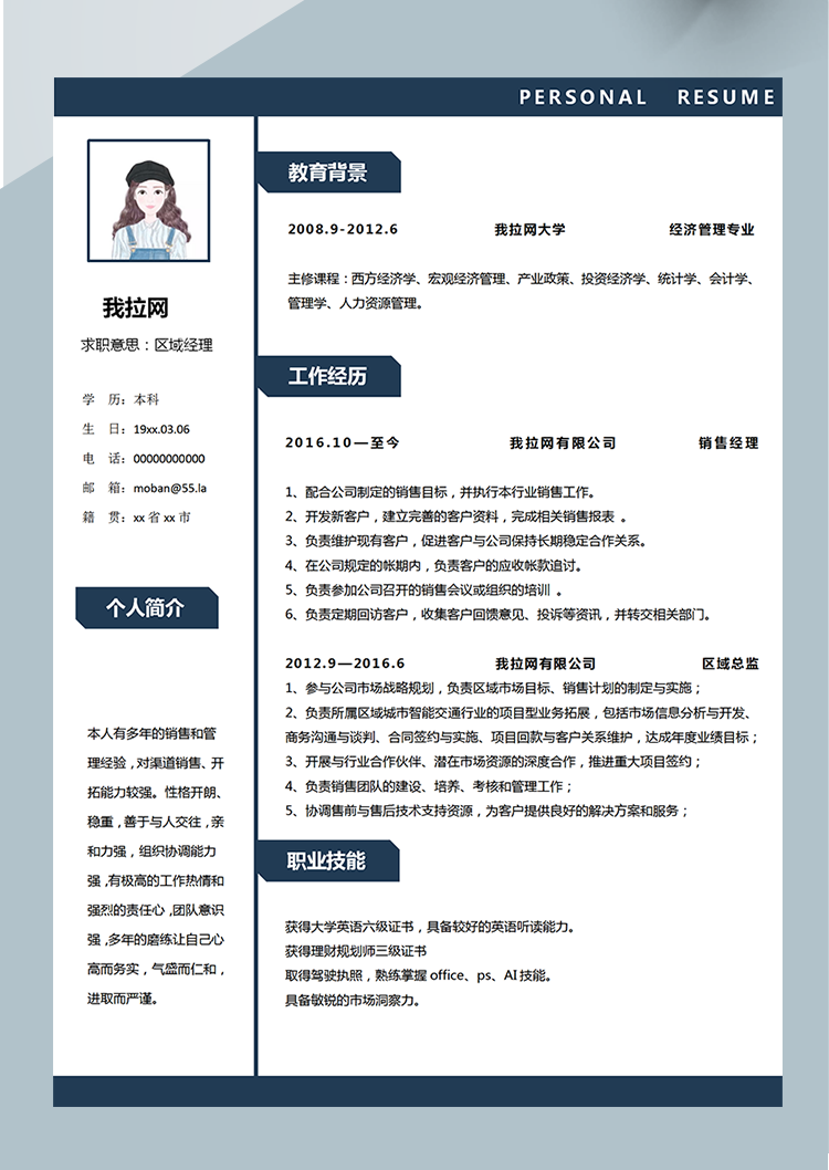 藍色簡約區(qū)域總監(jiān)word簡歷模板-1