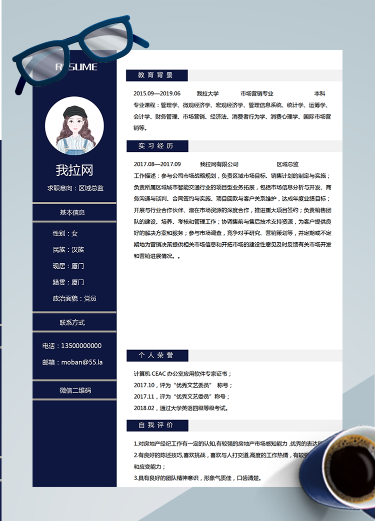 深藍色簡潔風區(qū)域總監(jiān)word簡歷模板